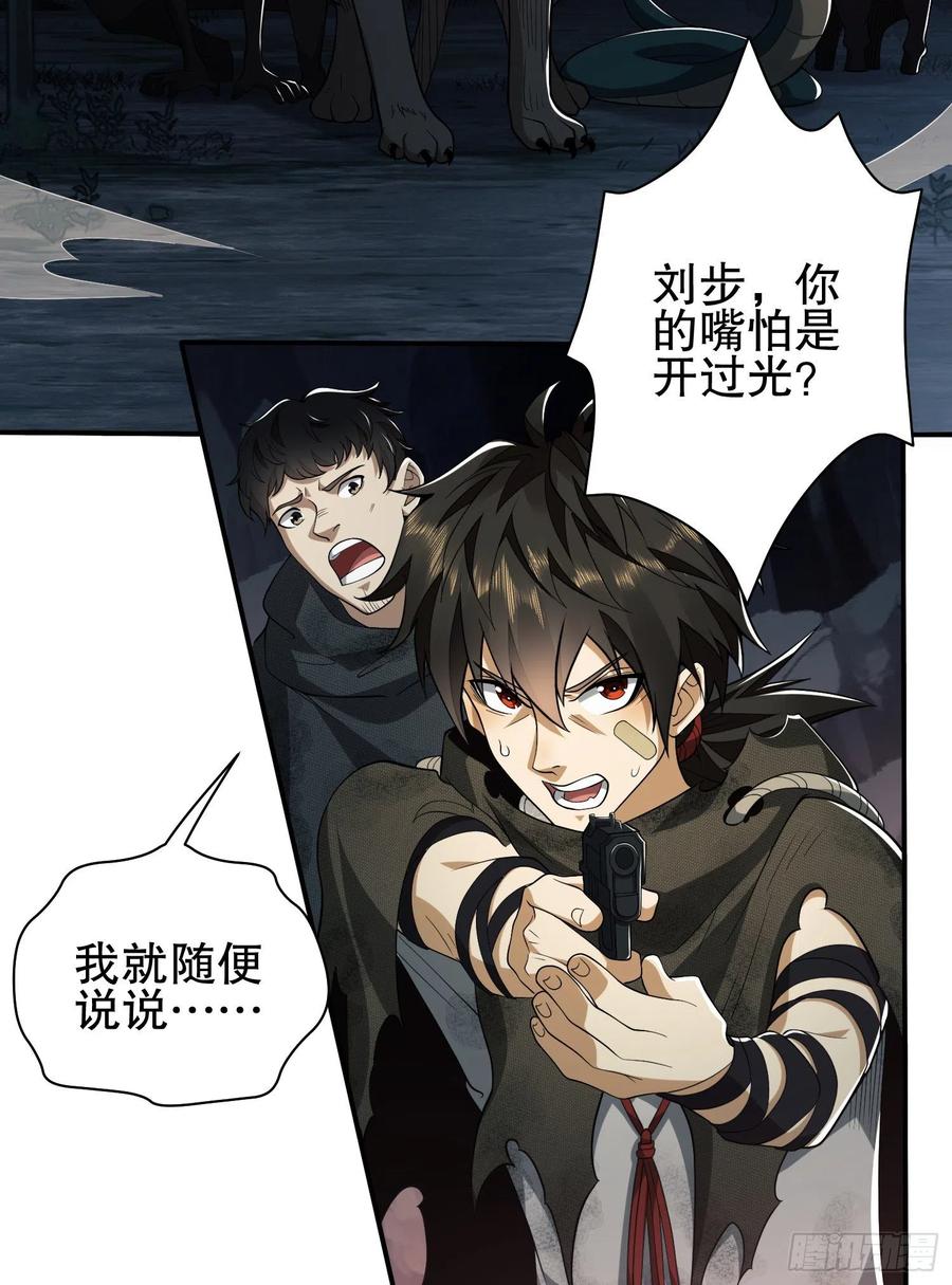 第一序列 第32话 32 未知的恐惧 第26页