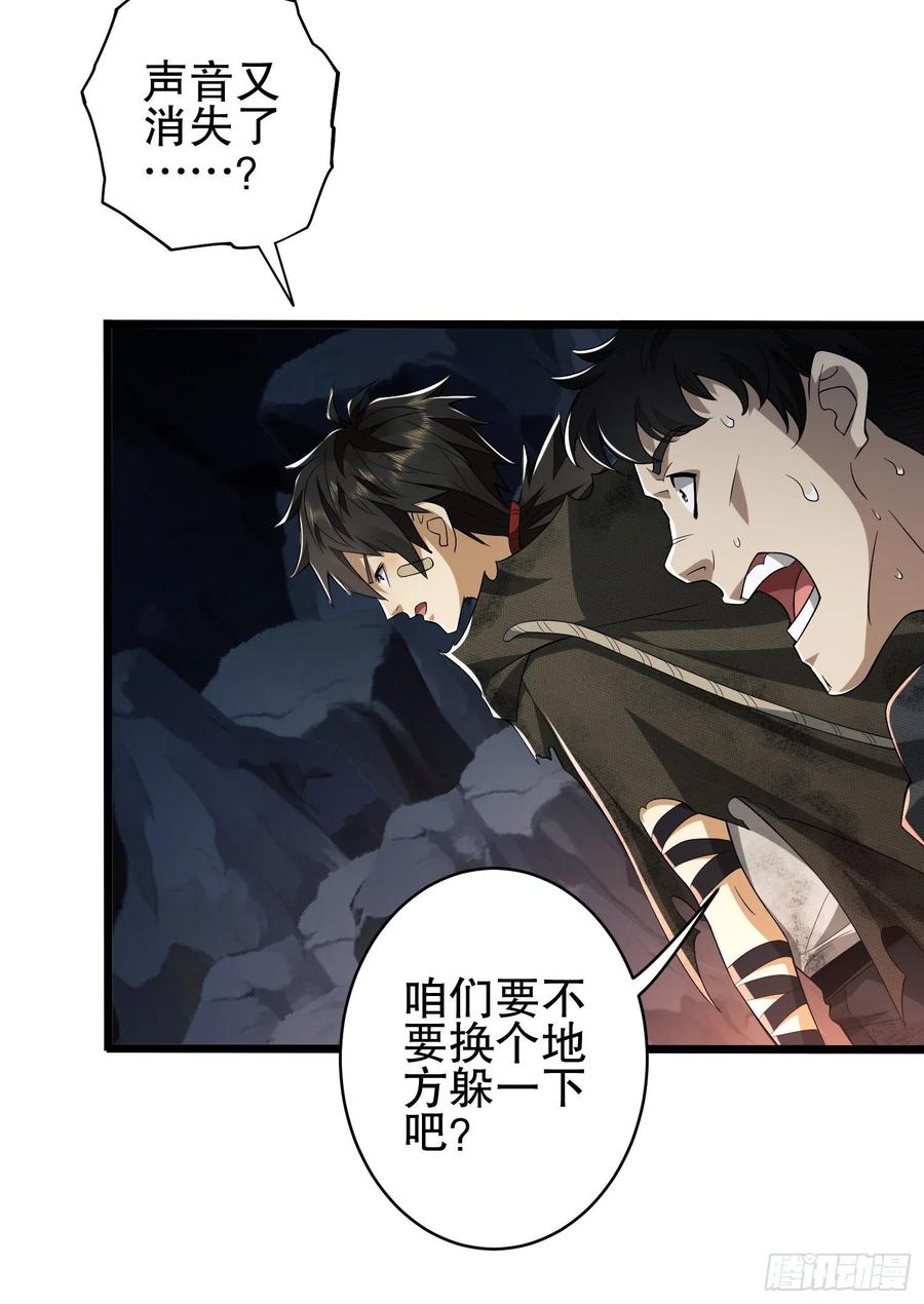 第一序列 第32话 32 未知的恐惧 第50页
