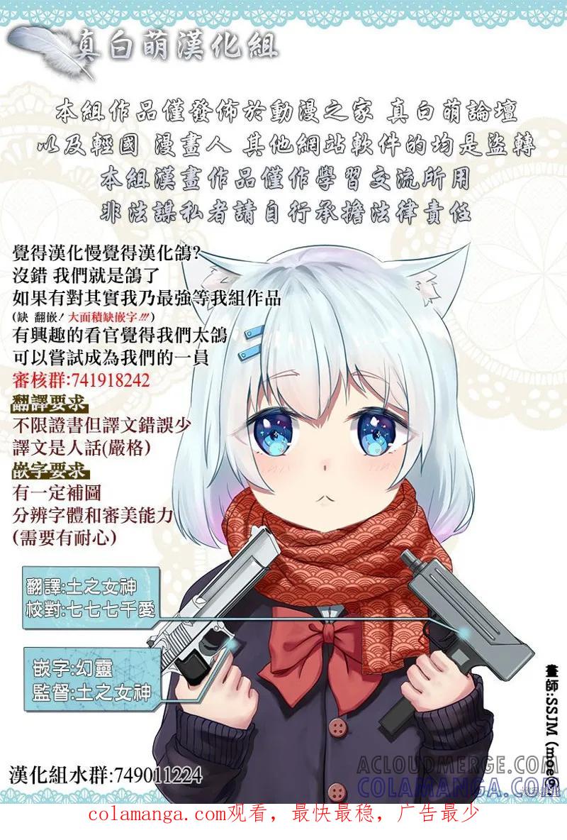 《Mechanical Buddy Universe》怪异02 第3页