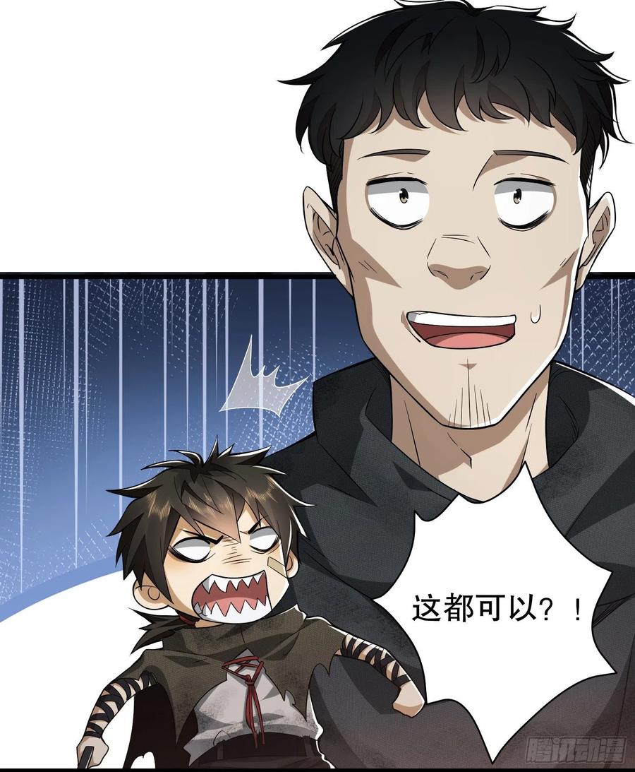 第一序列 第32话 32 未知的恐惧 第32页