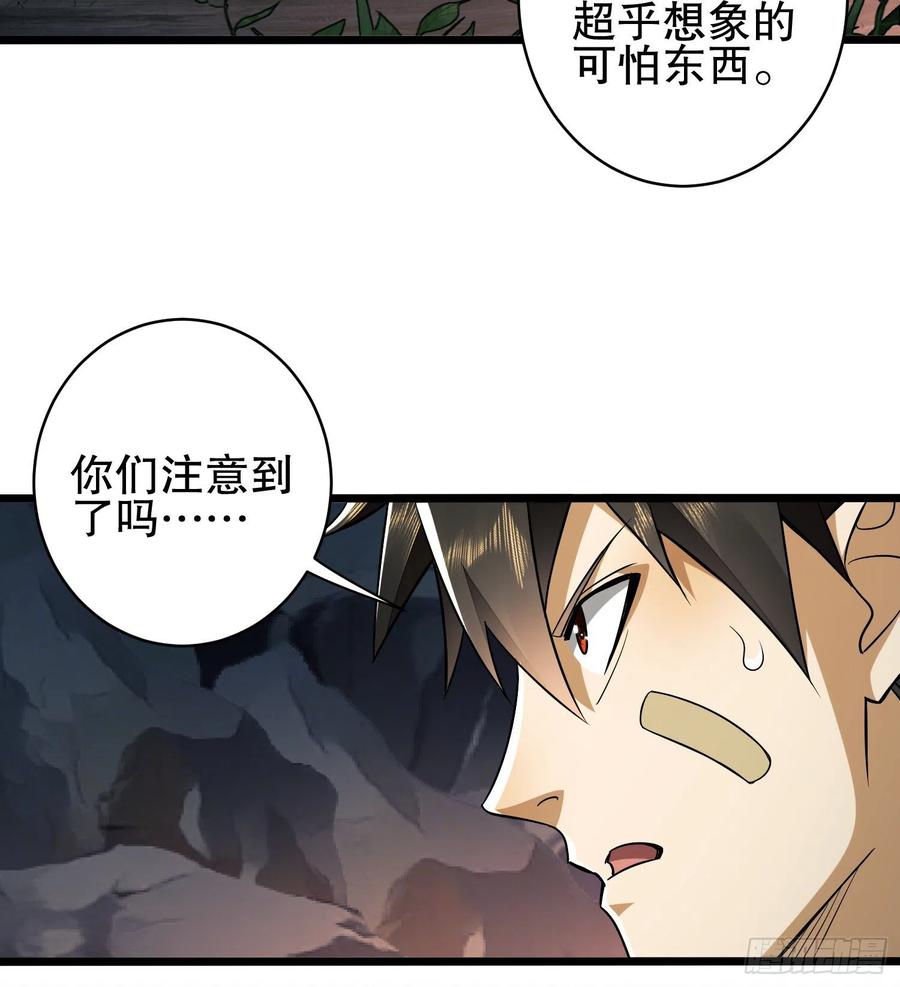 第一序列 第32话 32 未知的恐惧 第54页