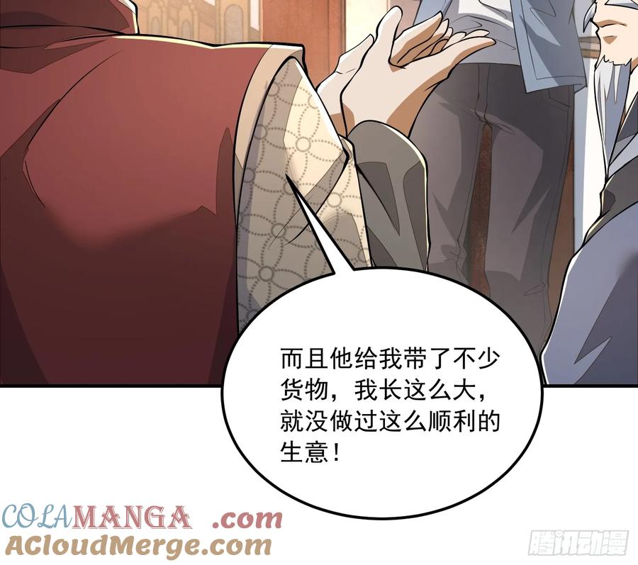 第一序列 第329话 328 未来少帅 第61页