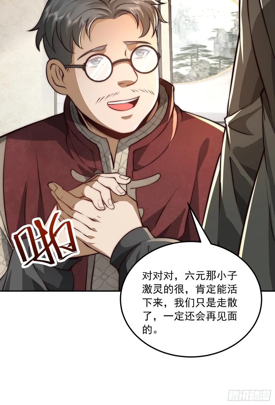 第一序列 第329话 328 未来少帅 第23页