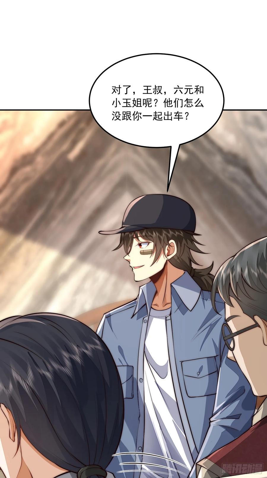 第一序列 第329话 328 未来少帅 第17页