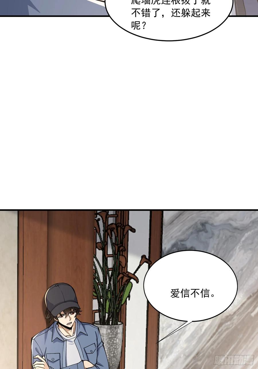 第一序列 第329话 328 未来少帅 第47页