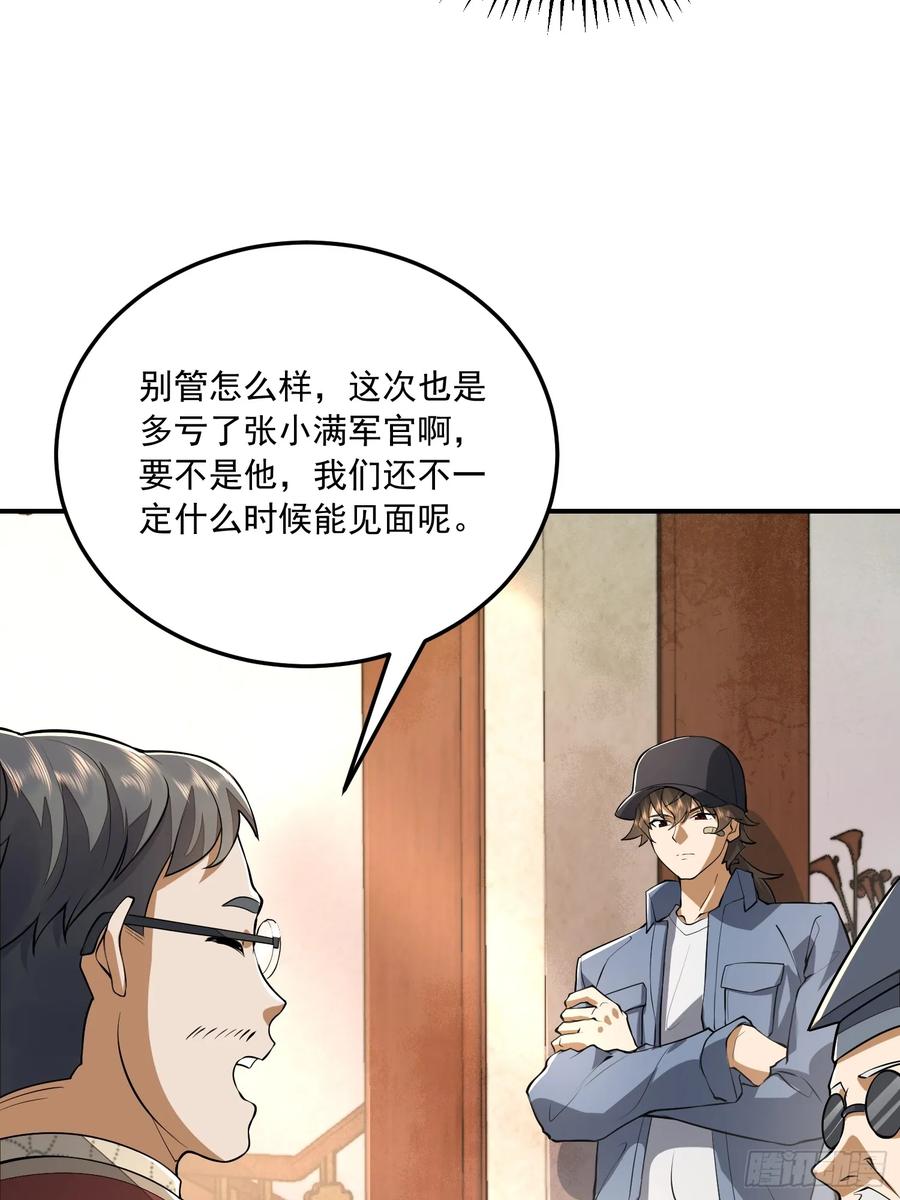 第一序列 第329话 328 未来少帅 第60页