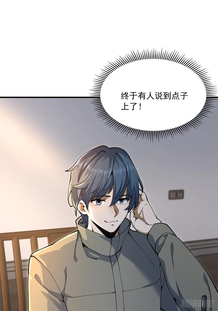 第一序列 第329话 328 未来少帅 第41页