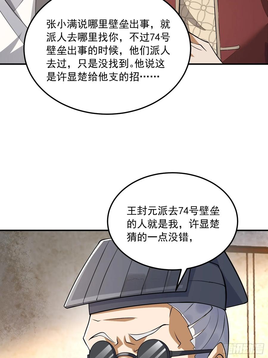 第一序列 第329话 328 未来少帅 第57页