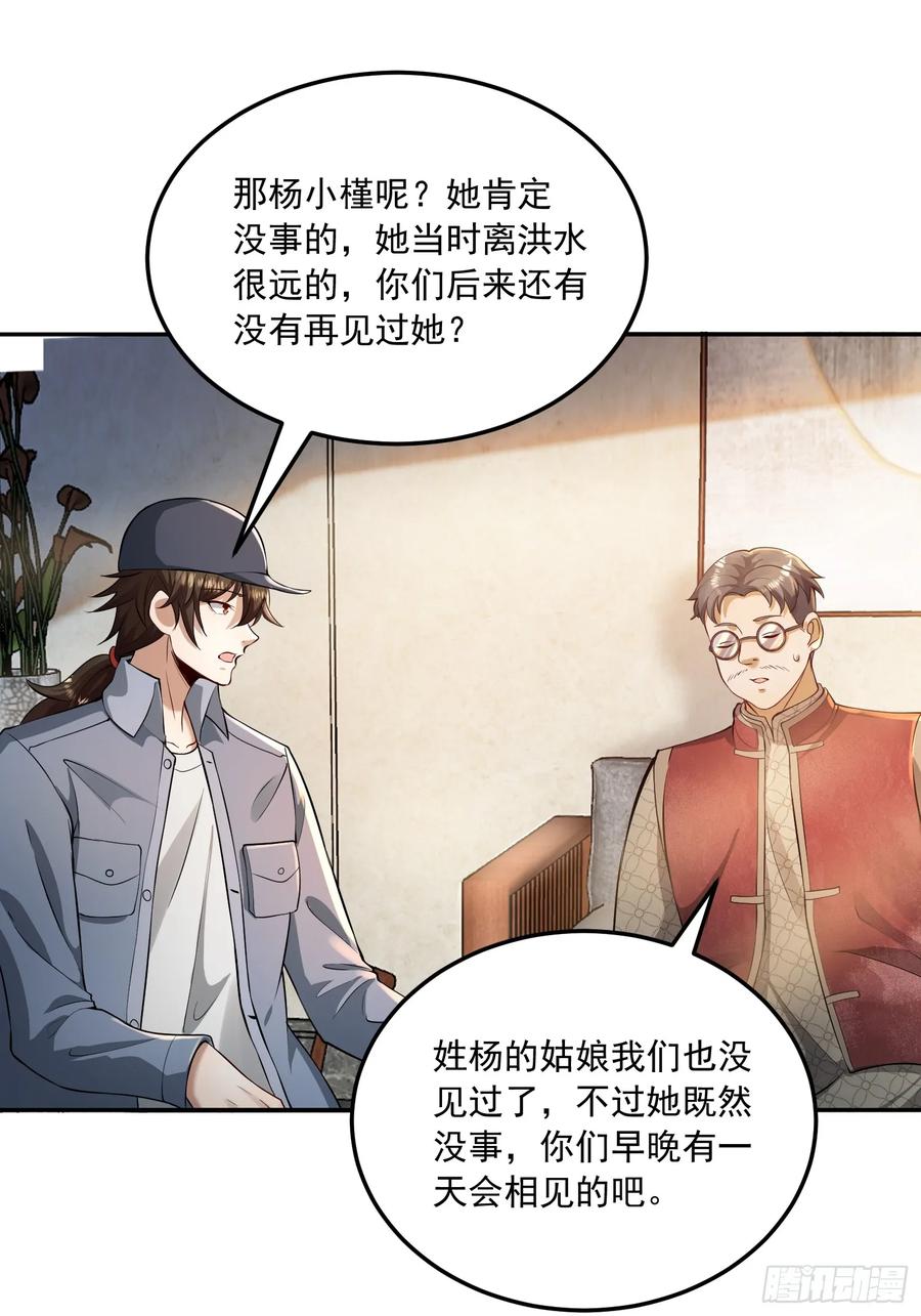 第一序列 第329话 328 未来少帅 第24页