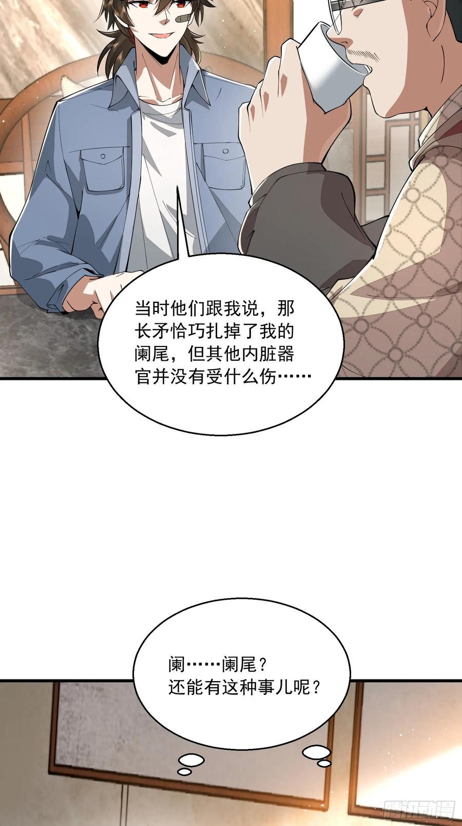 第一序列 第329话 328 未来少帅 第15页