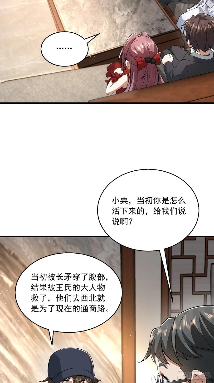 第一序列 第329话 328 未来少帅 第14页