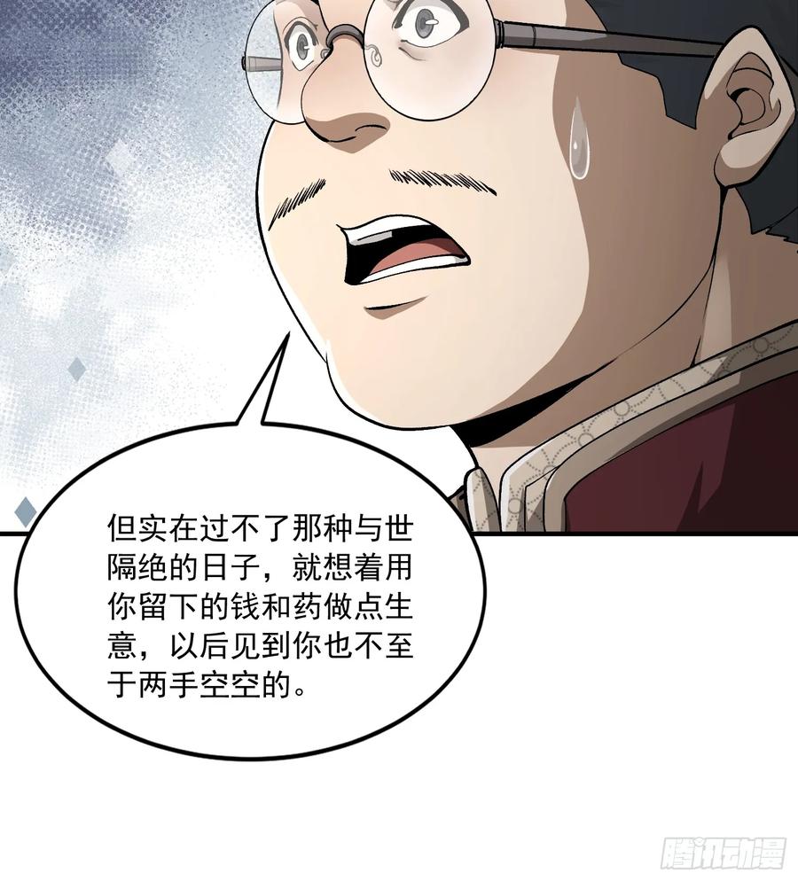 第一序列 第329话 328 未来少帅 第50页