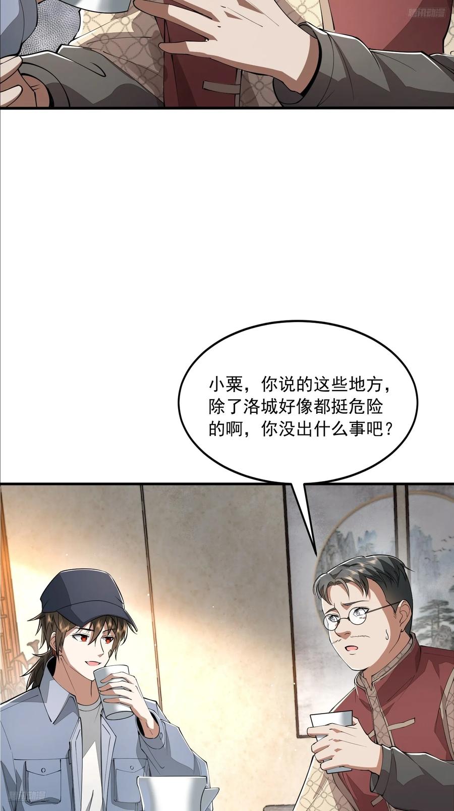 第一序列 第329话 328 未来少帅 第12页