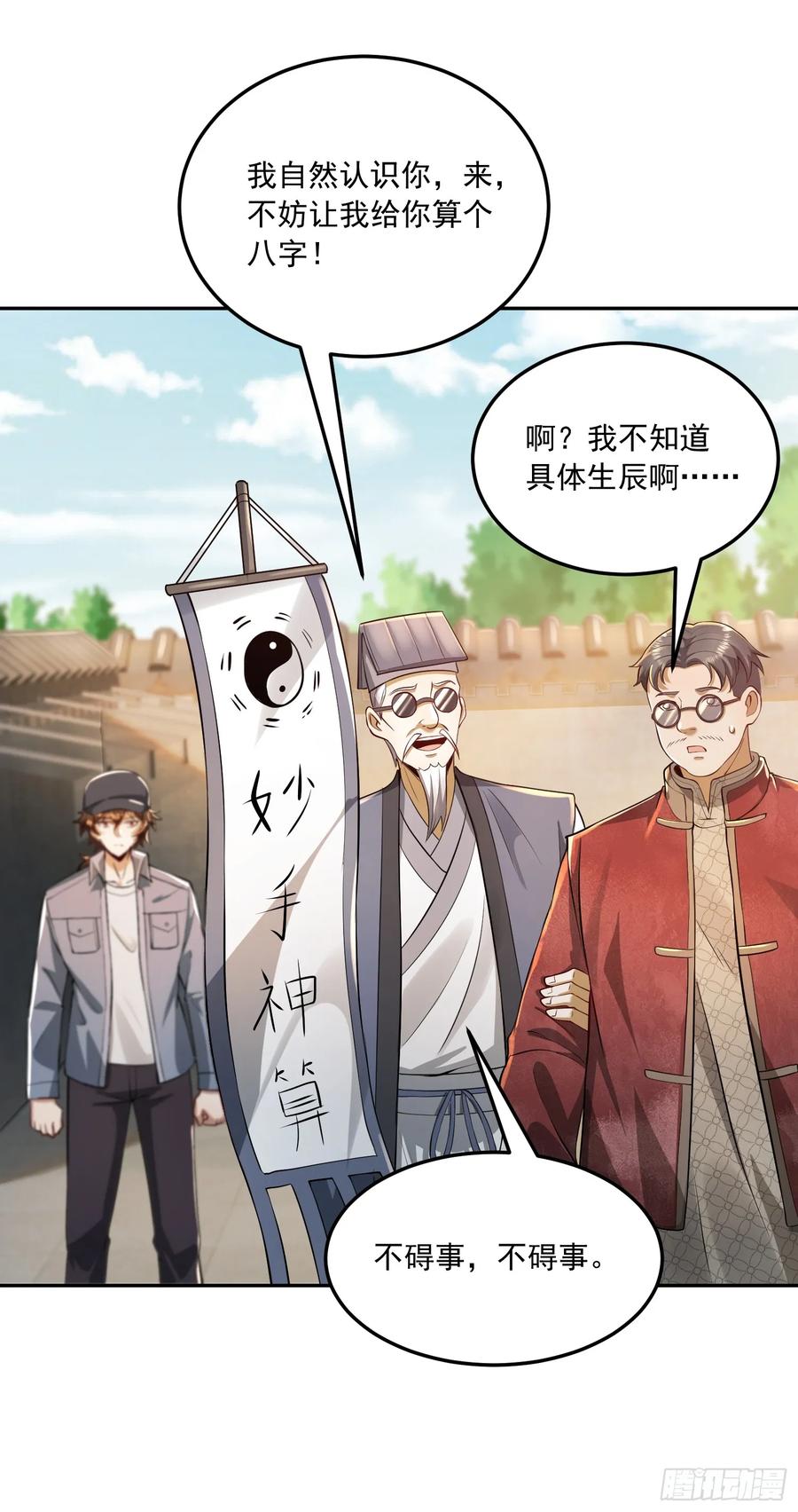 第一序列 第329话 328 未来少帅 第32页