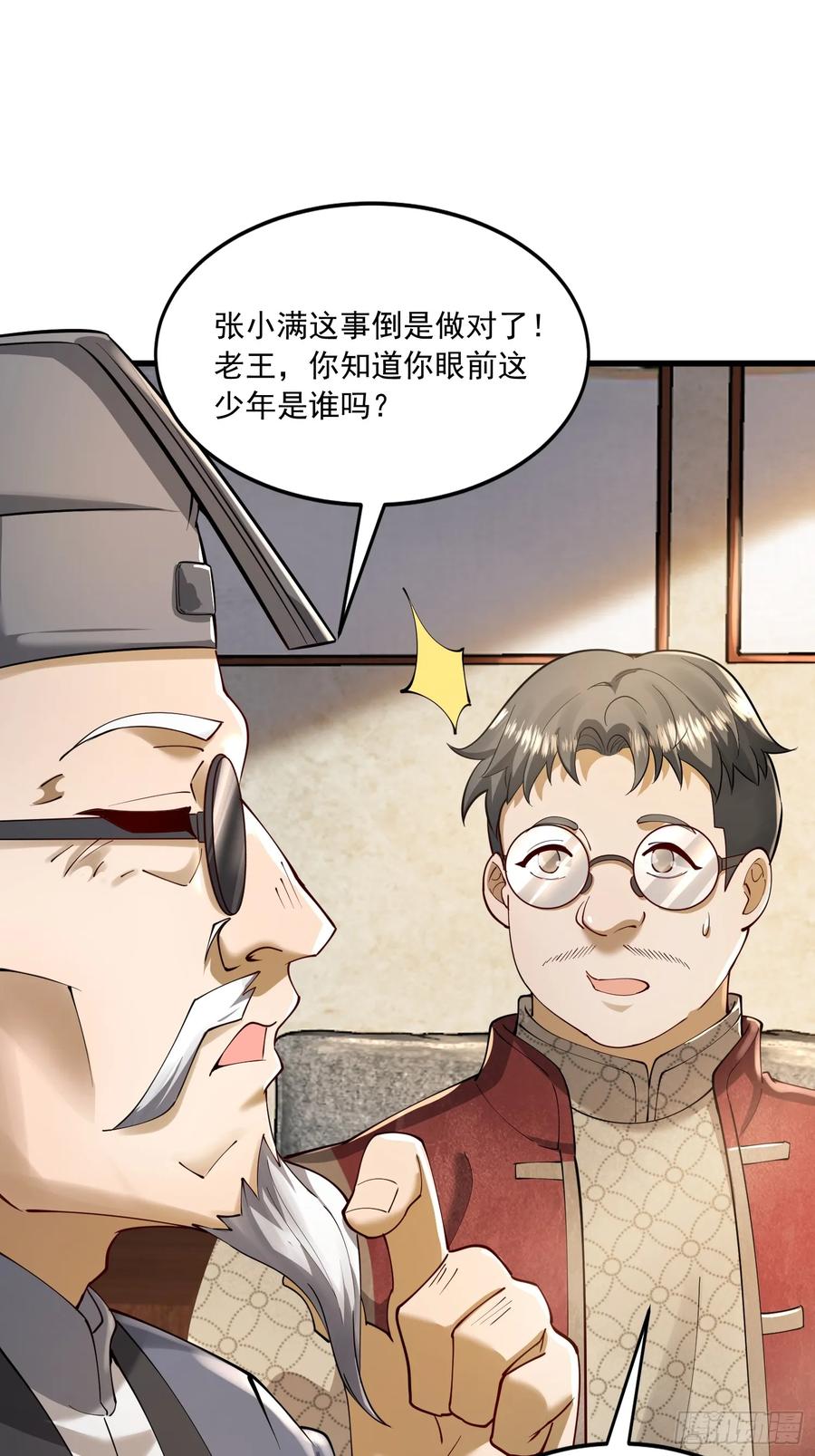 第一序列 第329话 328 未来少帅 第62页
