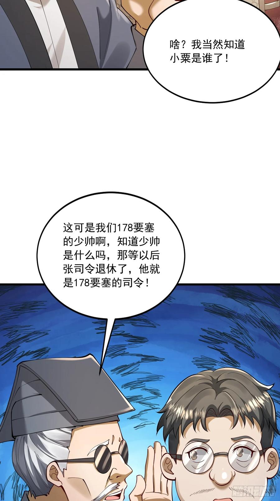 第一序列 第329话 328 未来少帅 第63页