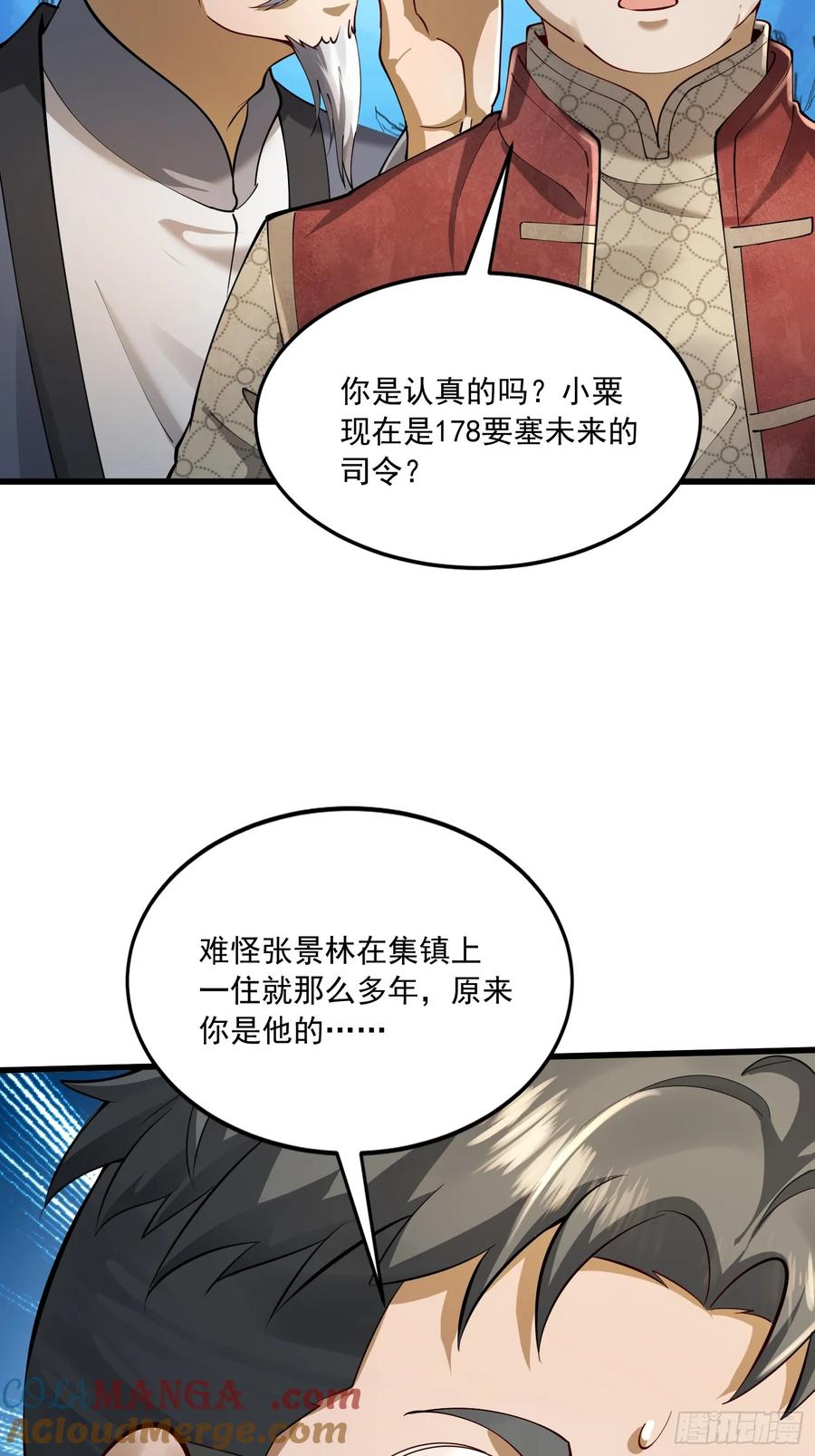 第一序列 第329话 328 未来少帅 第64页