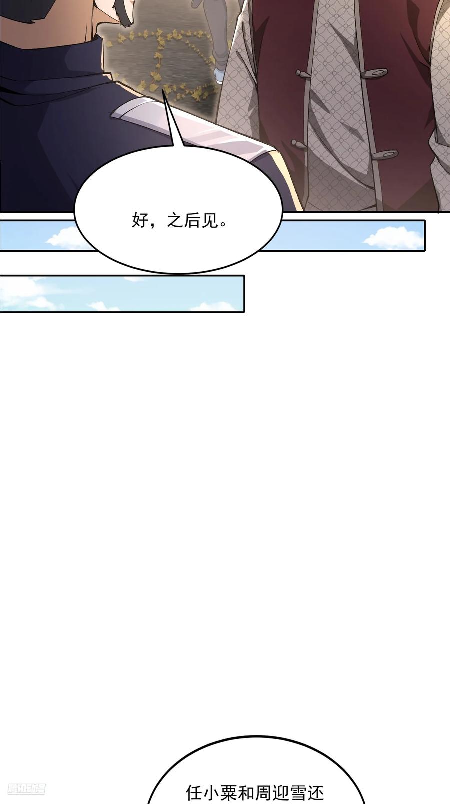 第一序列 第329话 328 未来少帅 第6页