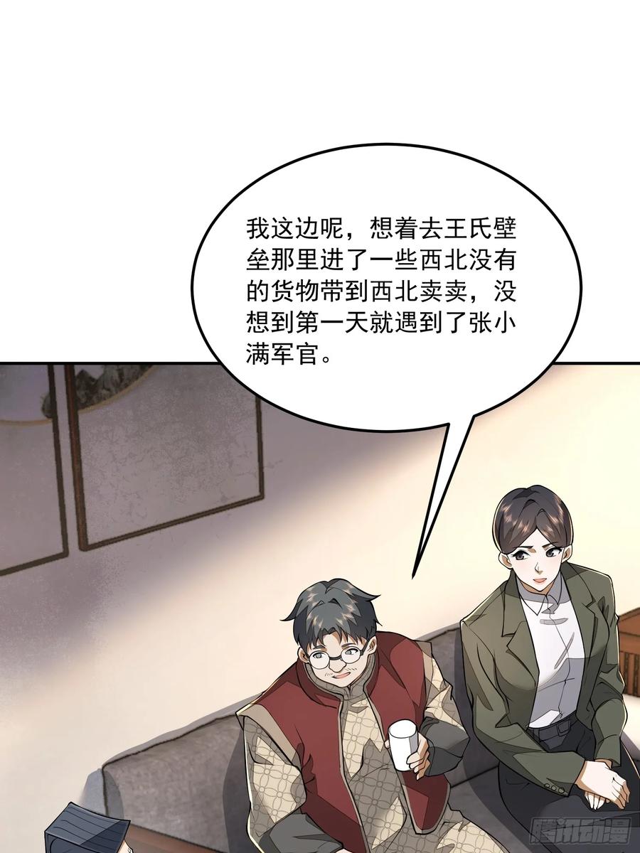 第一序列 第329话 328 未来少帅 第51页