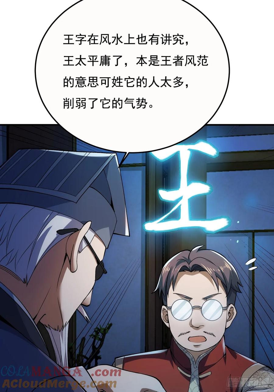 第一序列 第330话 329 算命 第25页