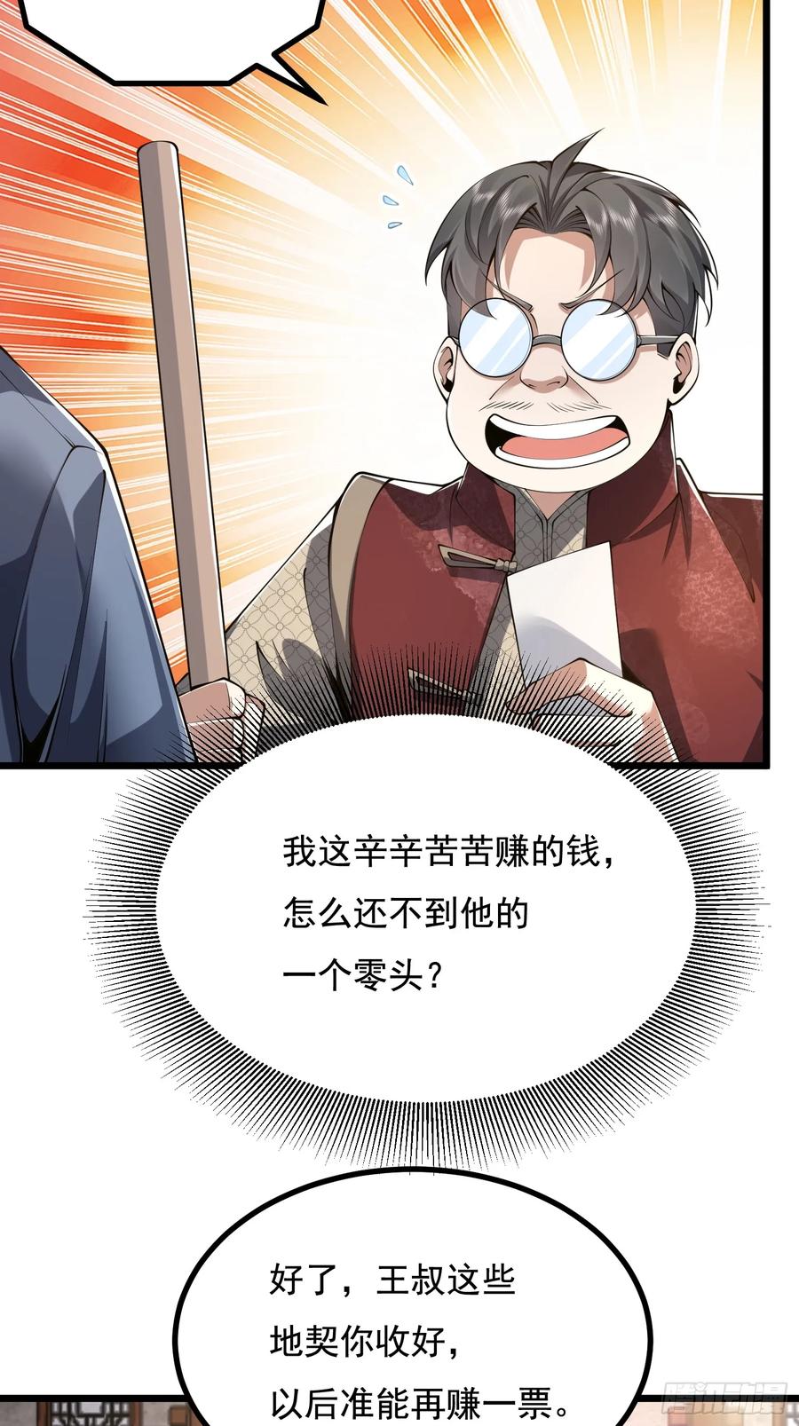 第一序列 第330话 329 算命 第62页