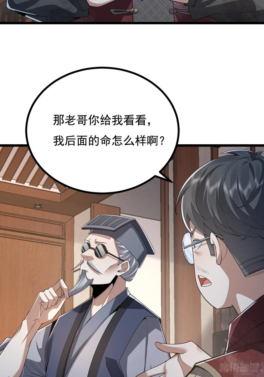 第一序列 第330话 329 算命 第21页