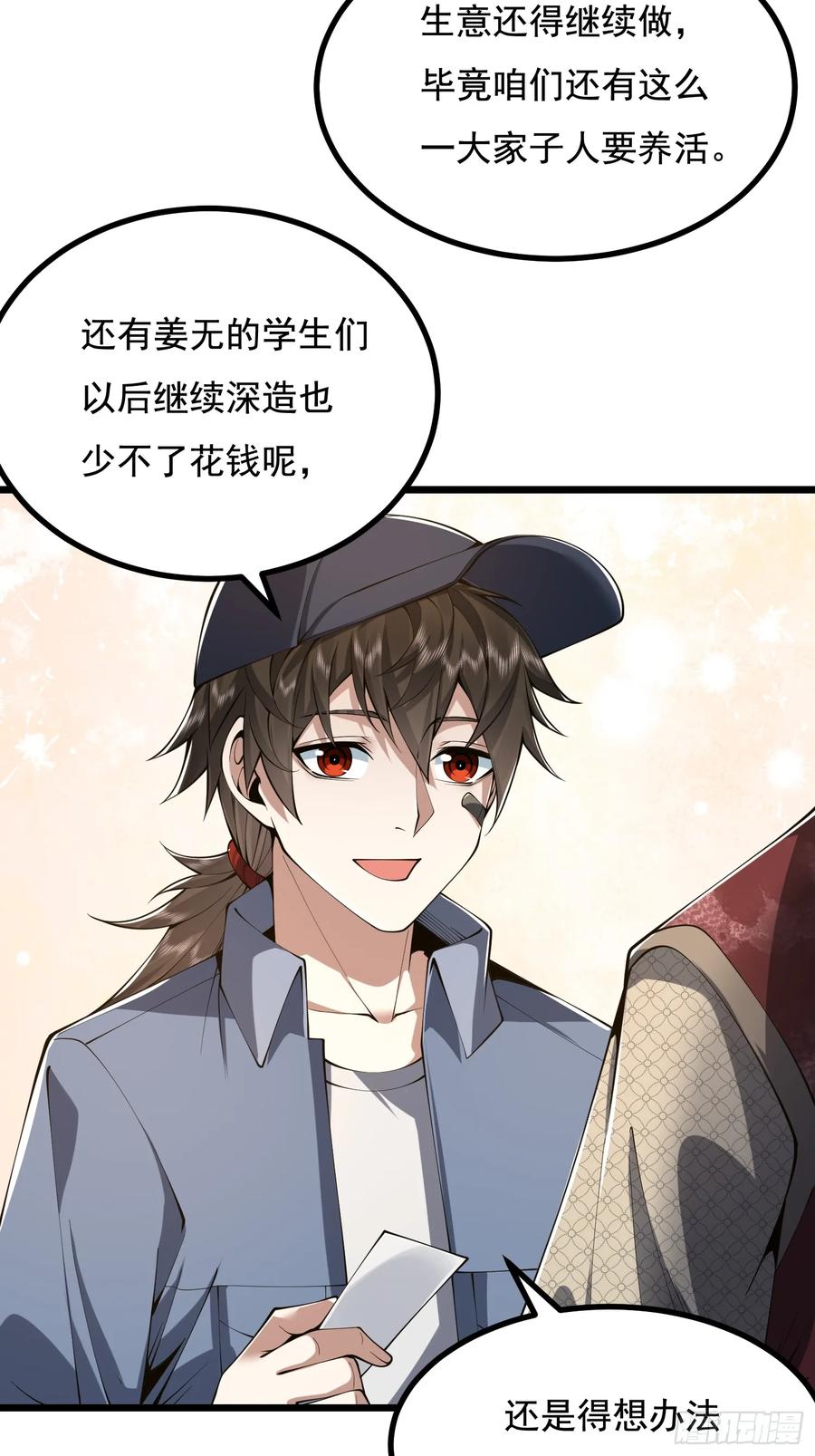 第一序列 第330话 329 算命 第59页
