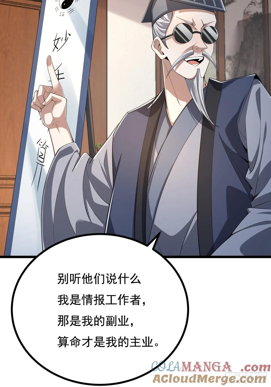 第一序列 第330话 329 算命 第19页