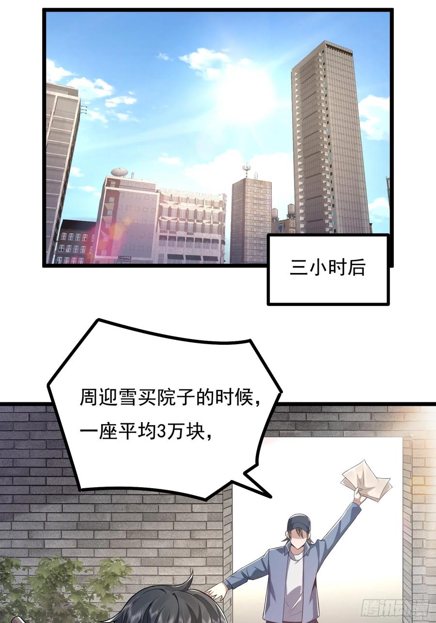 第一序列 第330话 329 算命 第51页