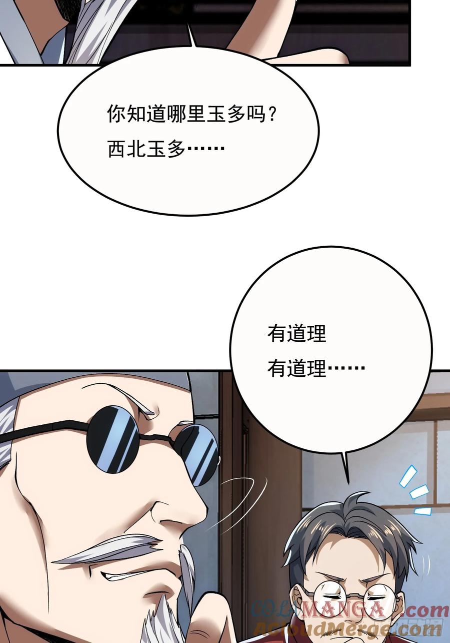第一序列 第330话 329 算命 第28页