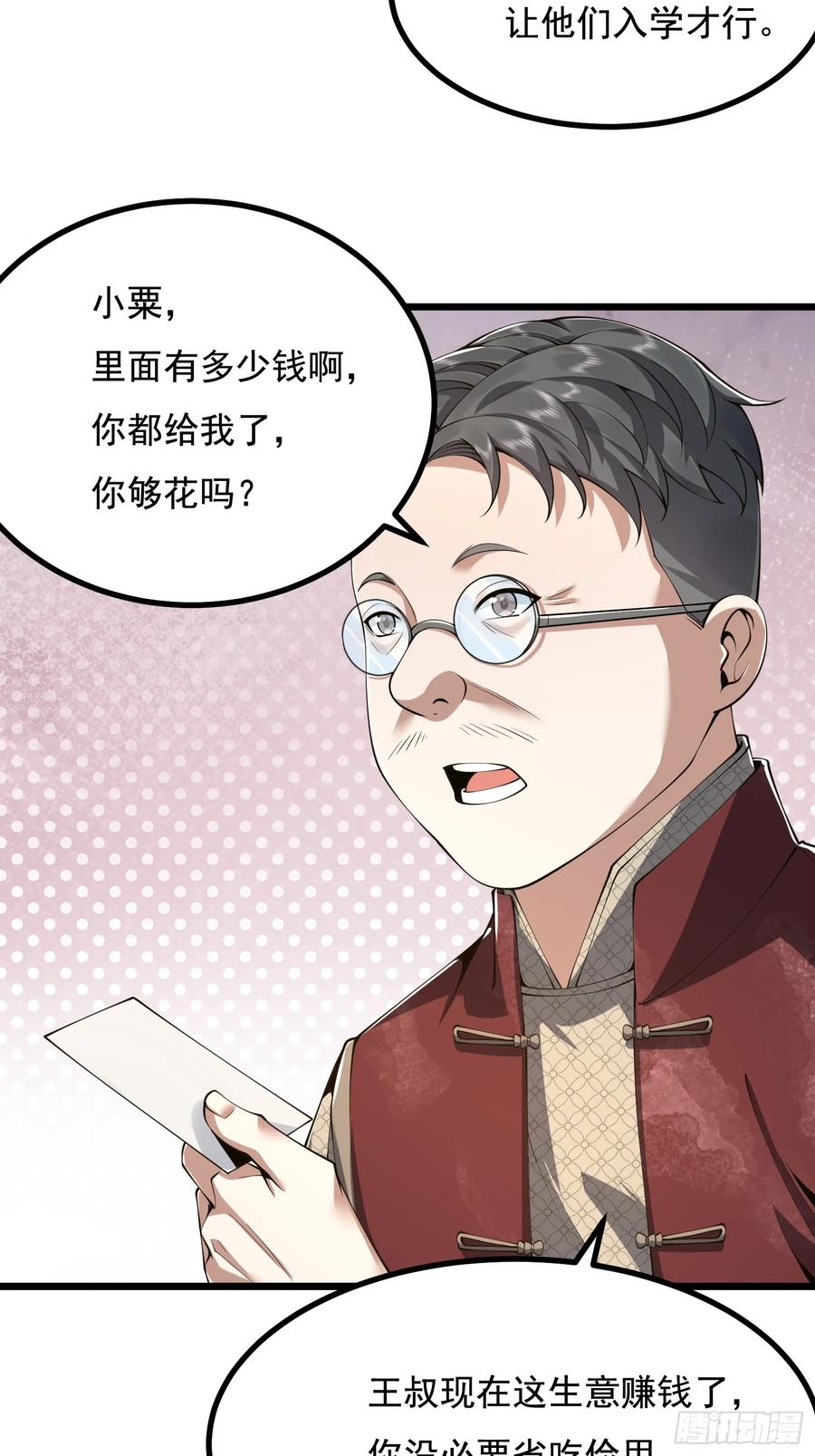 第一序列 第330话 329 算命 第60页