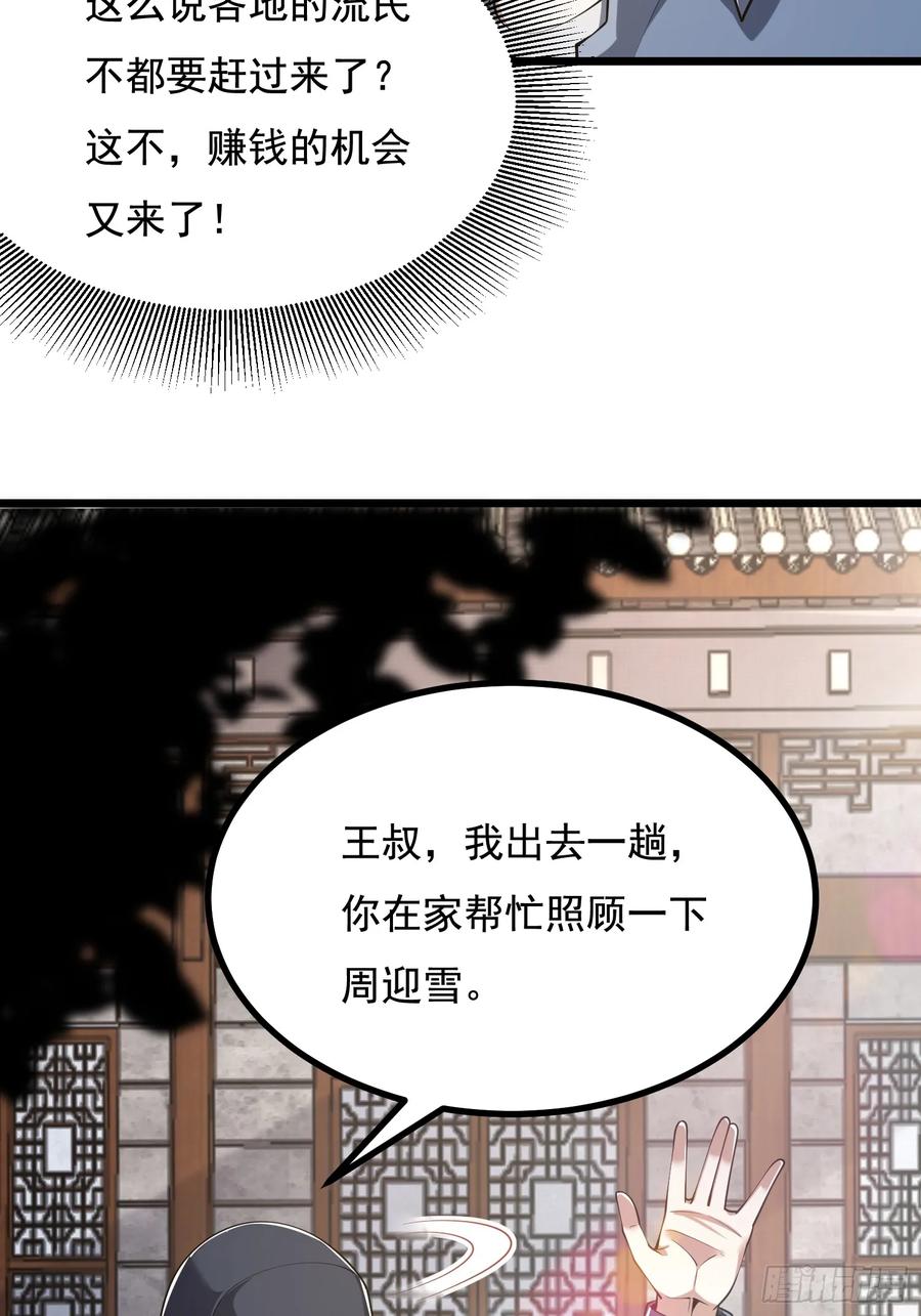 第一序列 第330话 329 算命 第47页