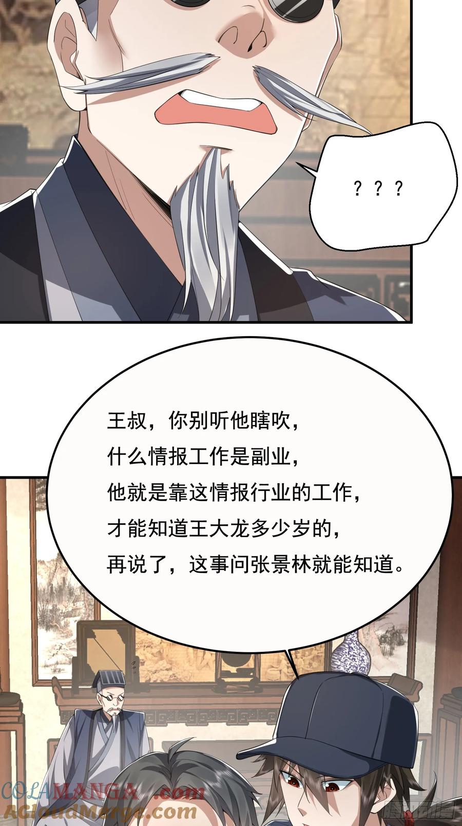 第一序列 第330话 329 算命 第34页