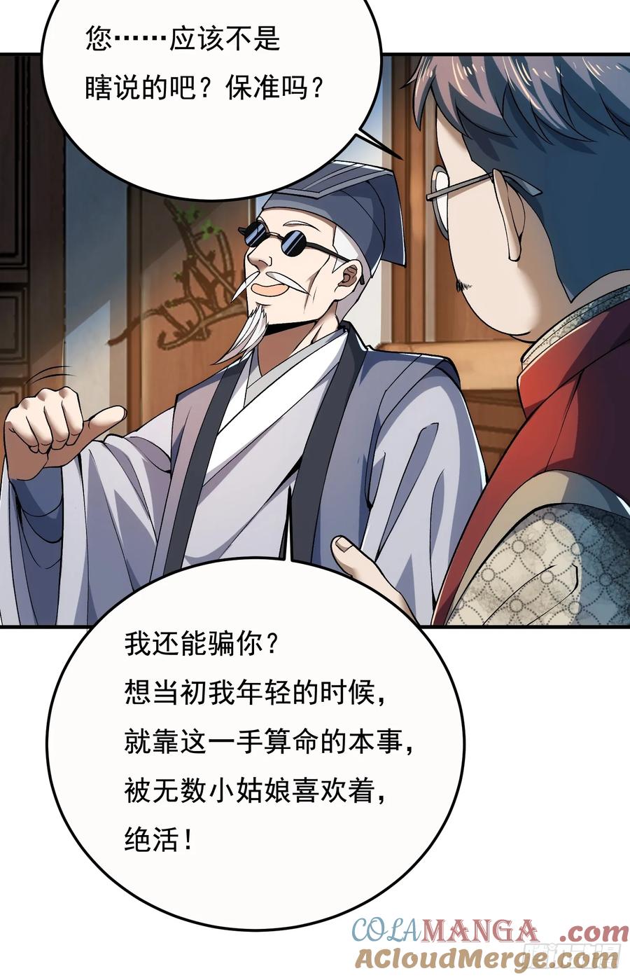第一序列 第330话 329 算命 第31页
