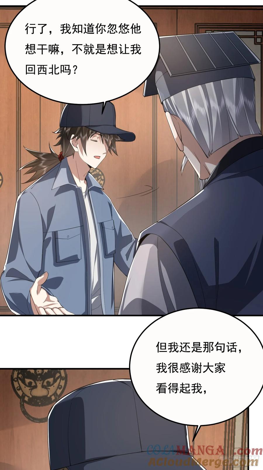 第一序列 第330话 329 算命 第37页