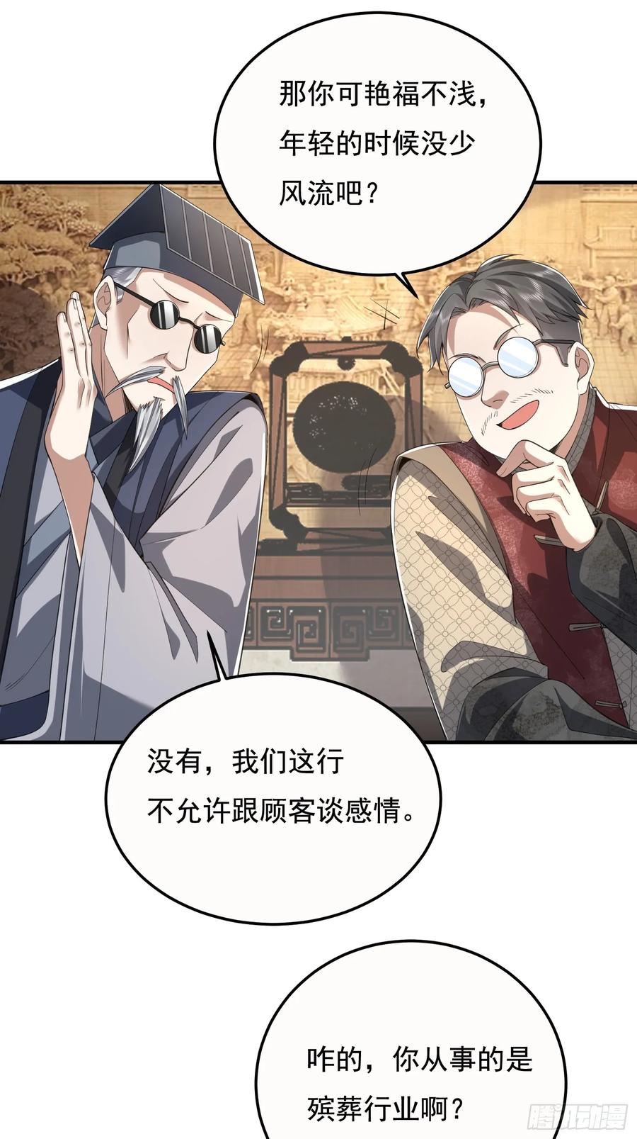 第一序列 第330话 329 算命 第32页