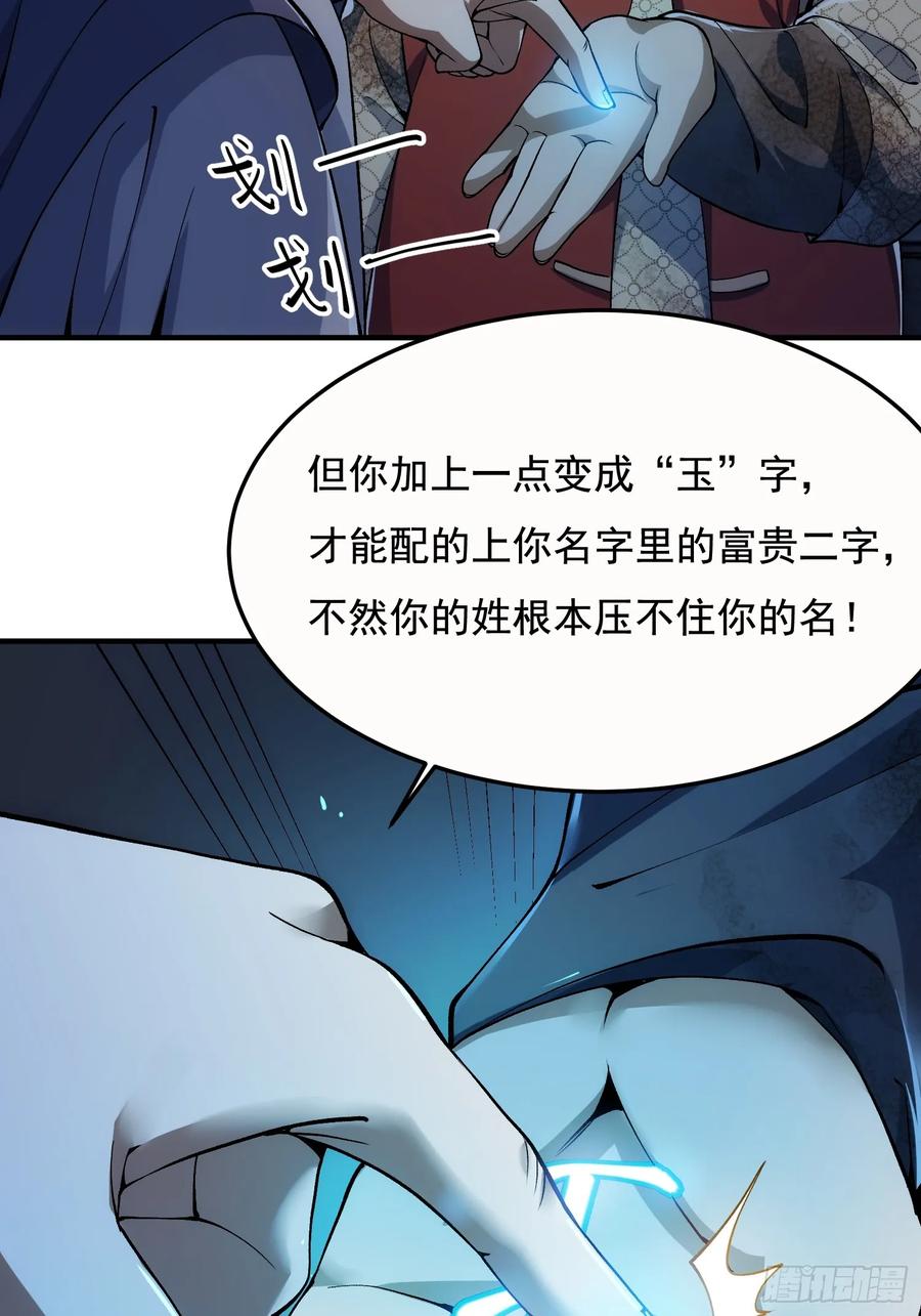 第一序列 第330话 329 算命 第26页