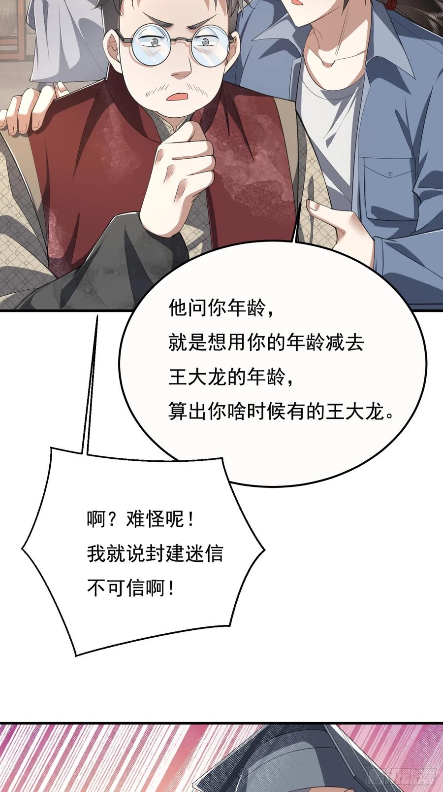 第一序列 第330话 329 算命 第35页