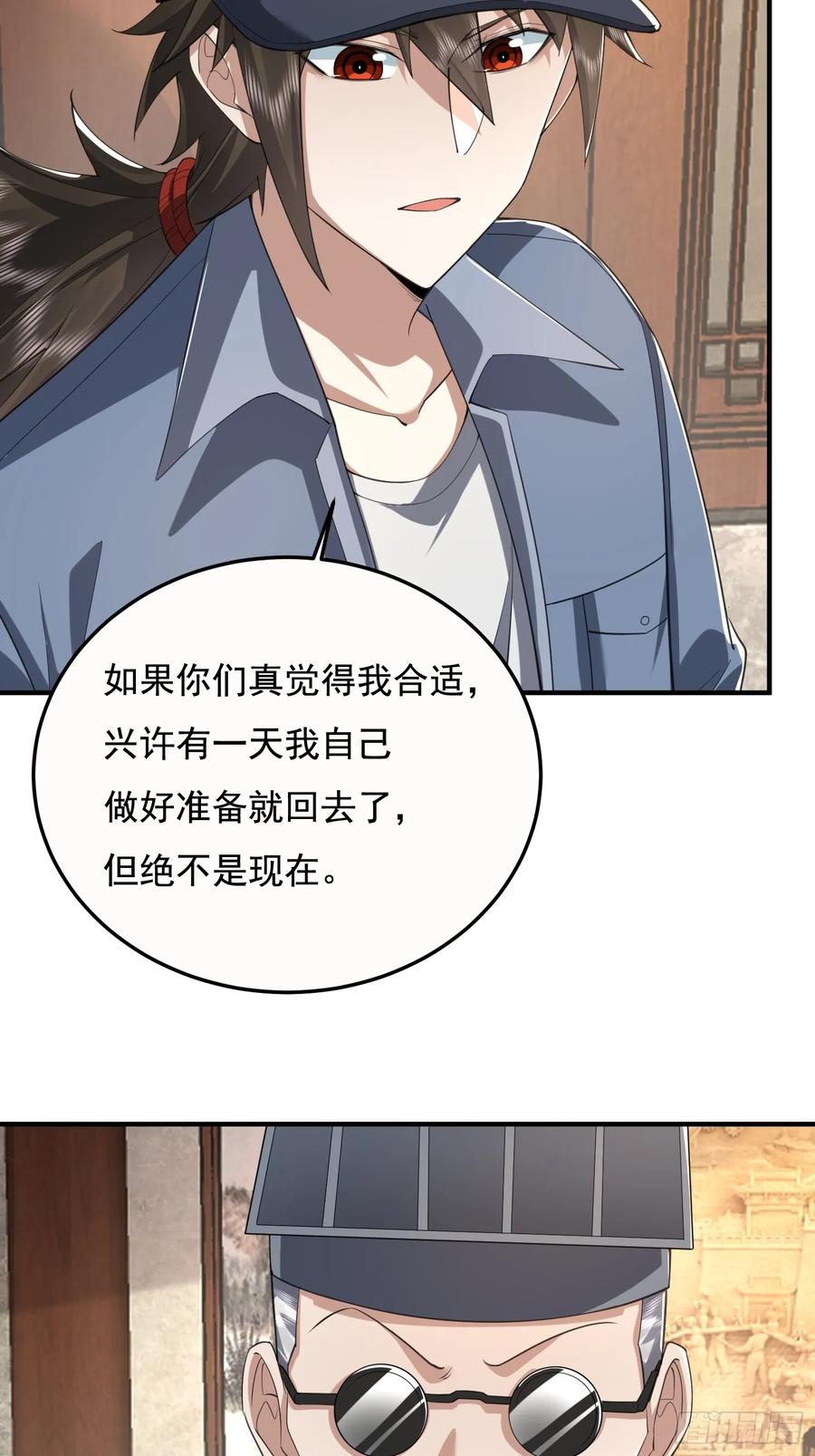 第一序列 第330话 329 算命 第38页