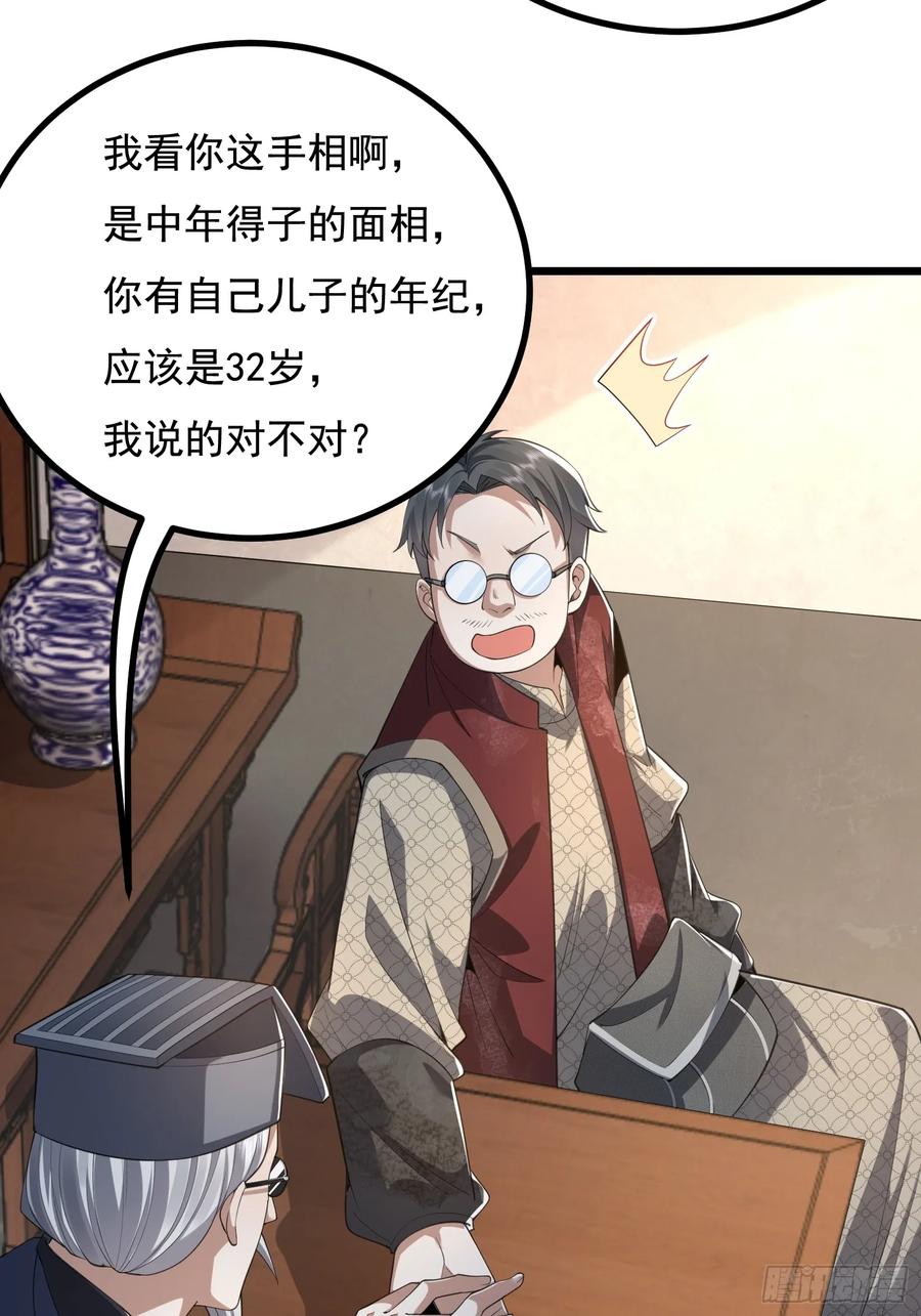 第一序列 第330话 329 算命 第17页