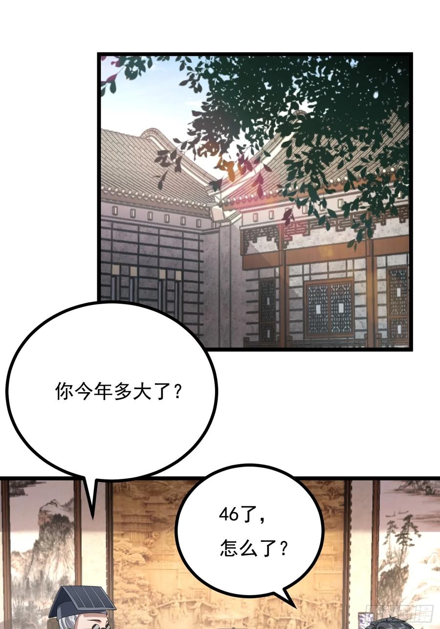 第一序列 第330话 329 算命 第14页