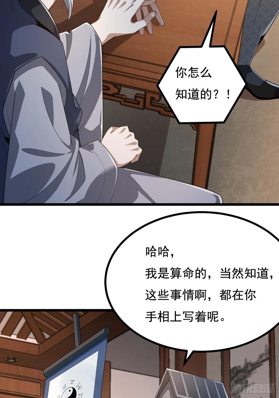 第一序列 第330话 329 算命 第18页