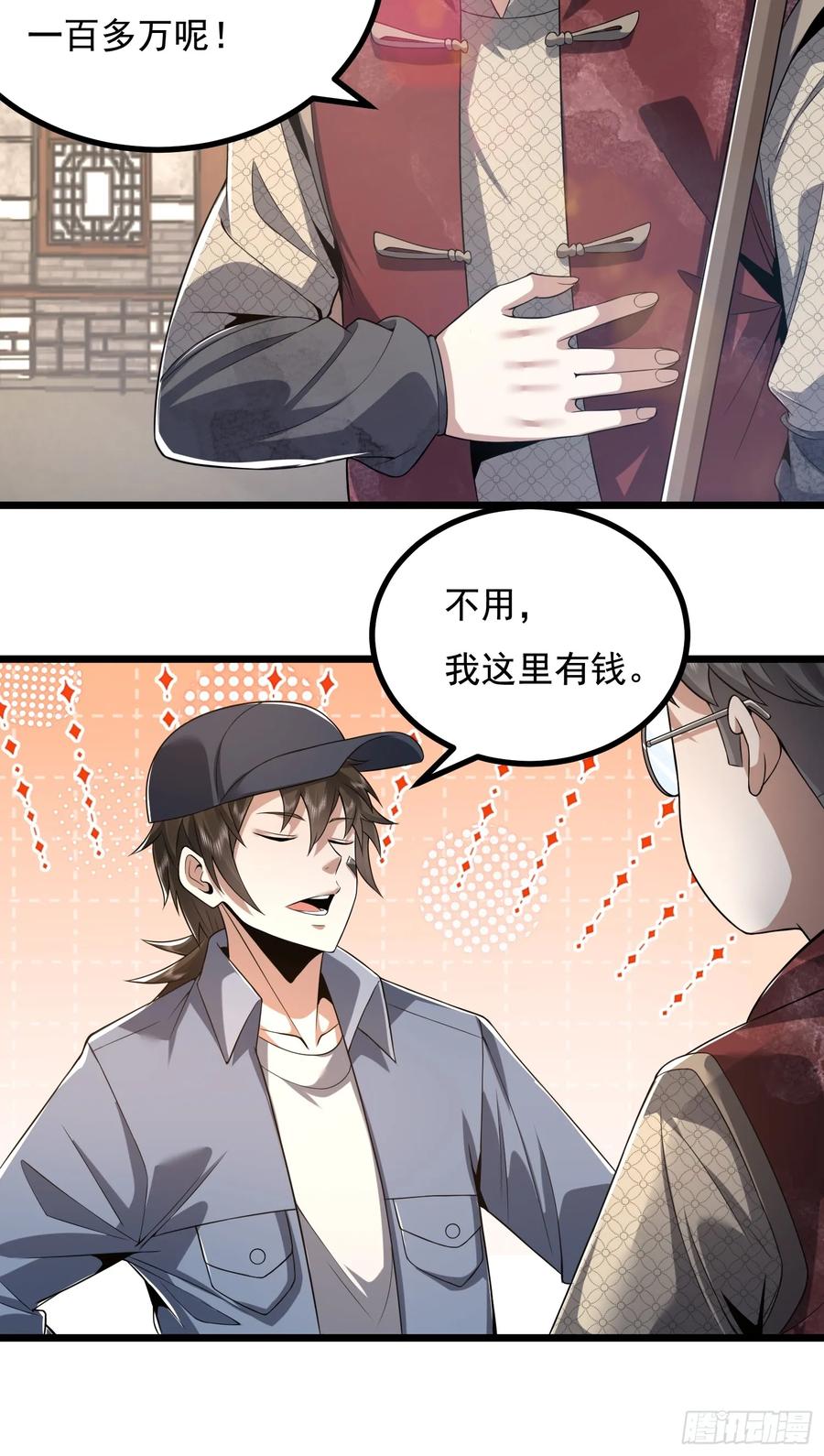 第一序列 第330话 329 算命 第57页