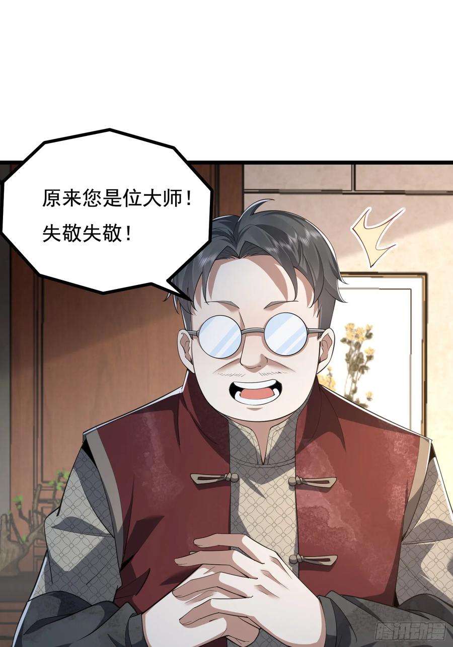 第一序列 第330话 329 算命 第20页