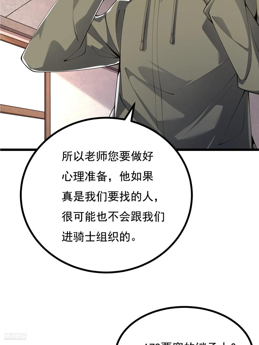 第一序列 第330话 329 算命 第8页