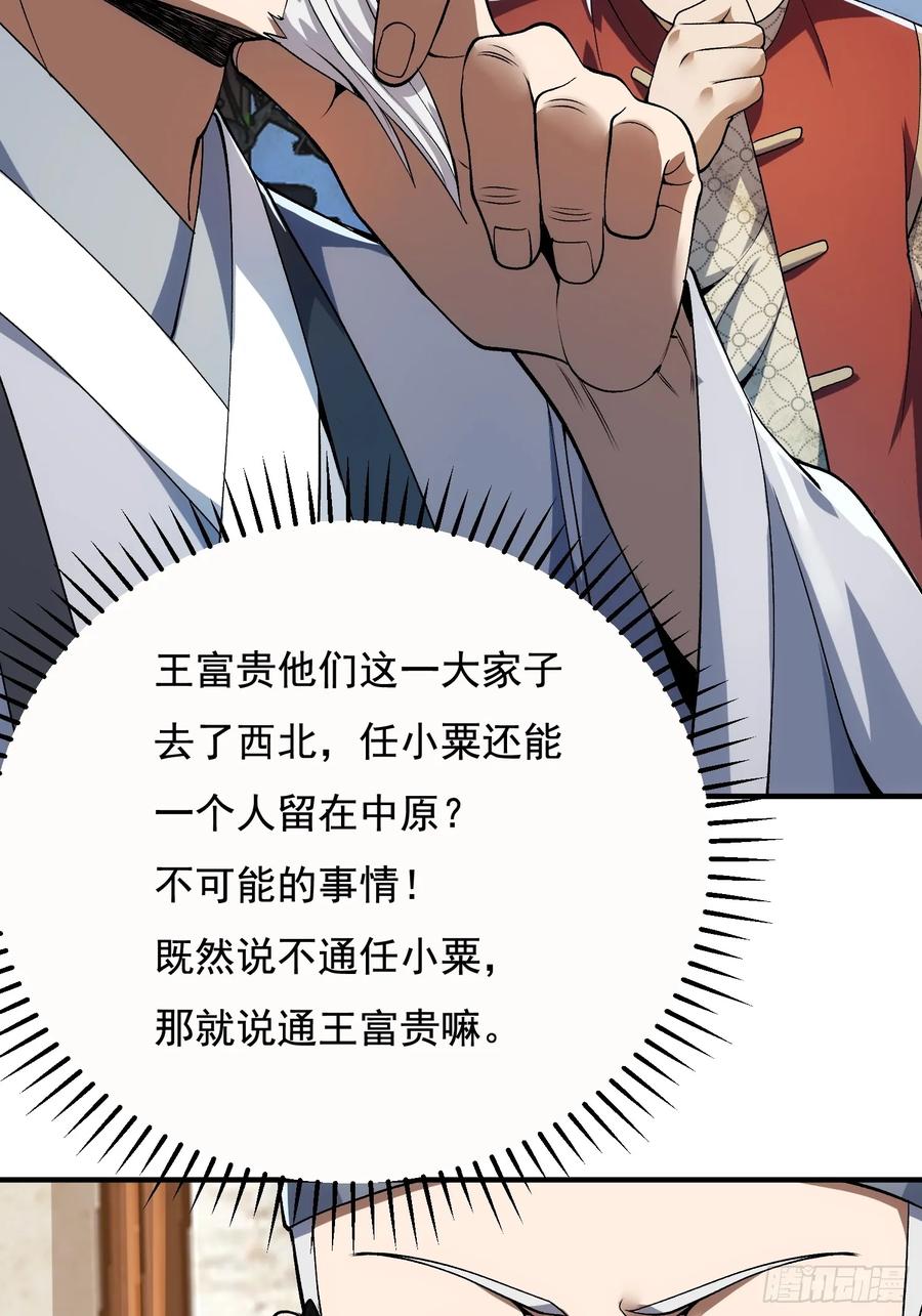 第一序列 第330话 329 算命 第29页