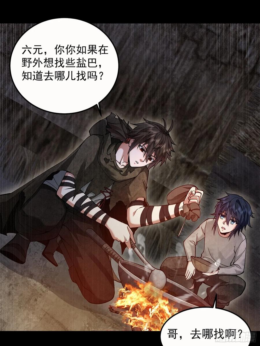 第一序列 第332话 331 刺杀六元 第29页