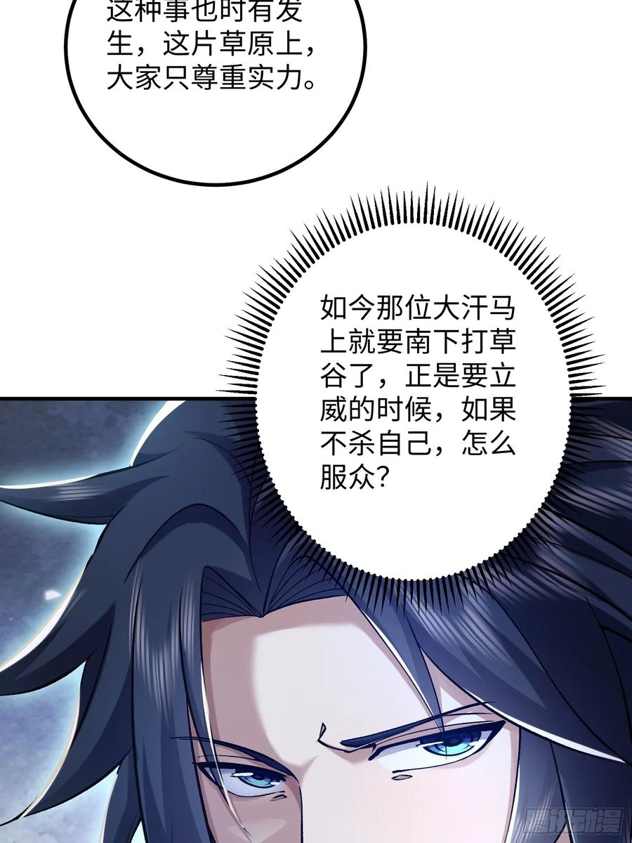 第一序列 第332话 331 刺杀六元 第48页