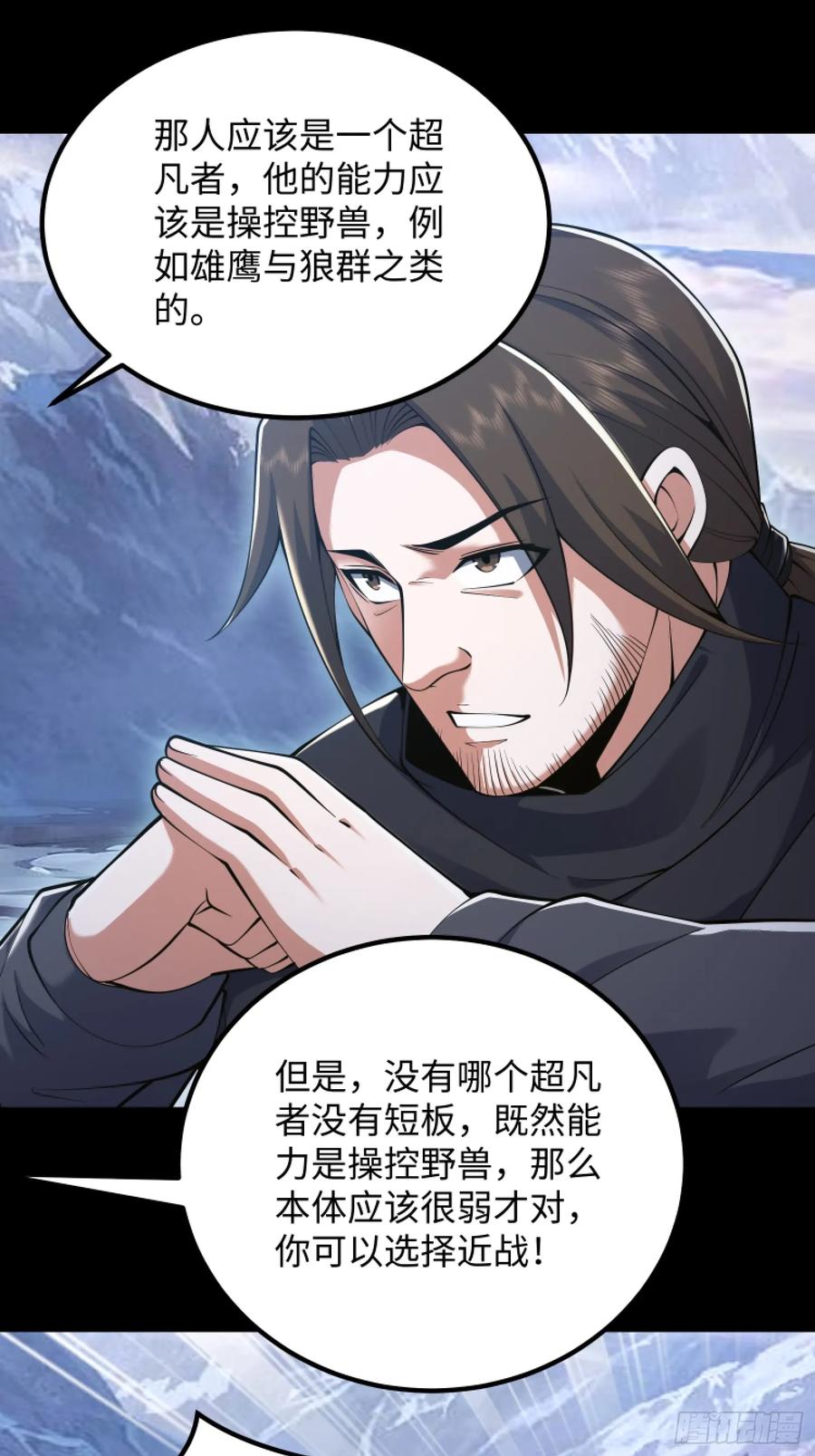 第一序列 第332话 331 刺杀六元 第57页
