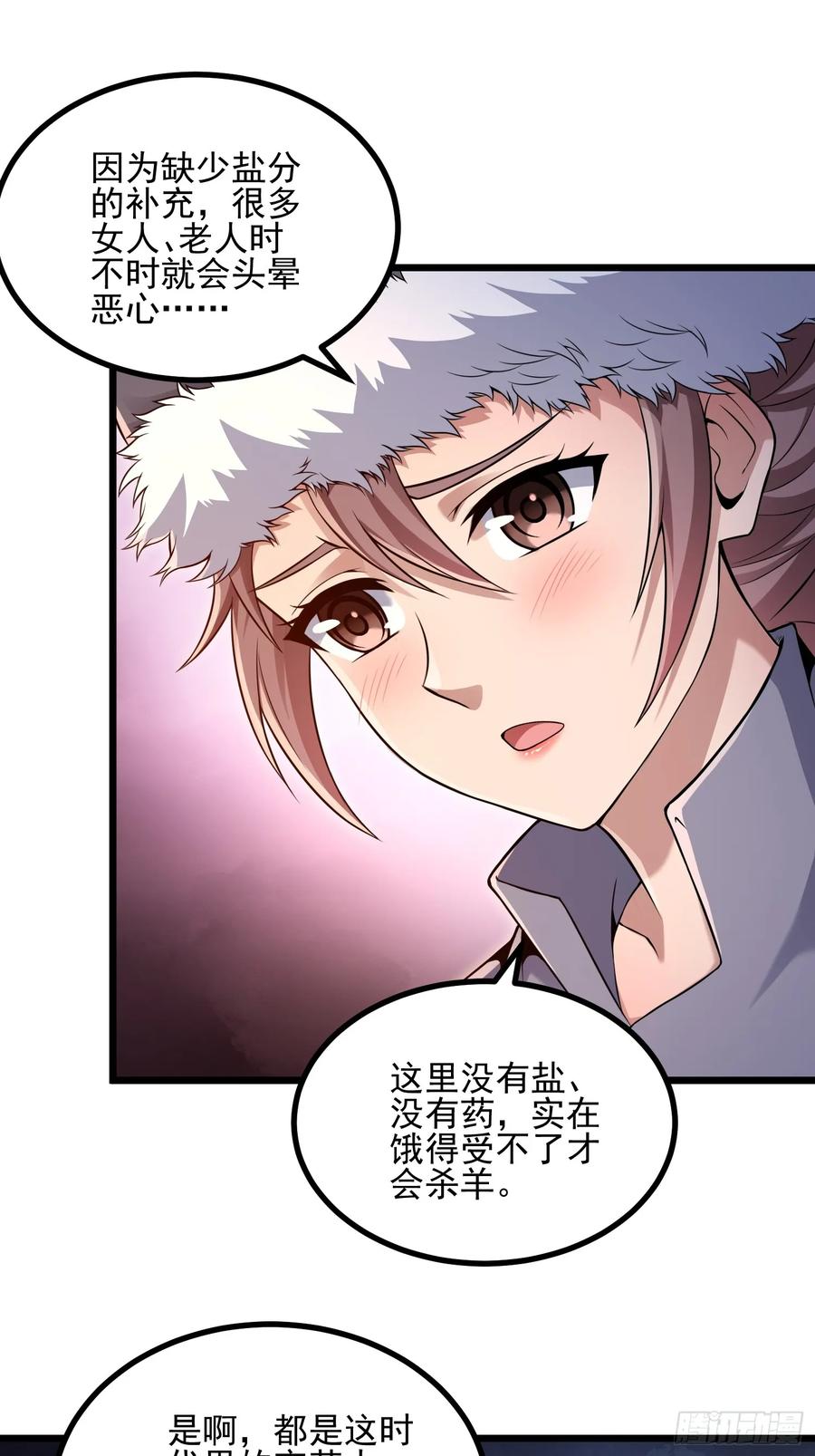 第一序列 第332话 331 刺杀六元 第21页